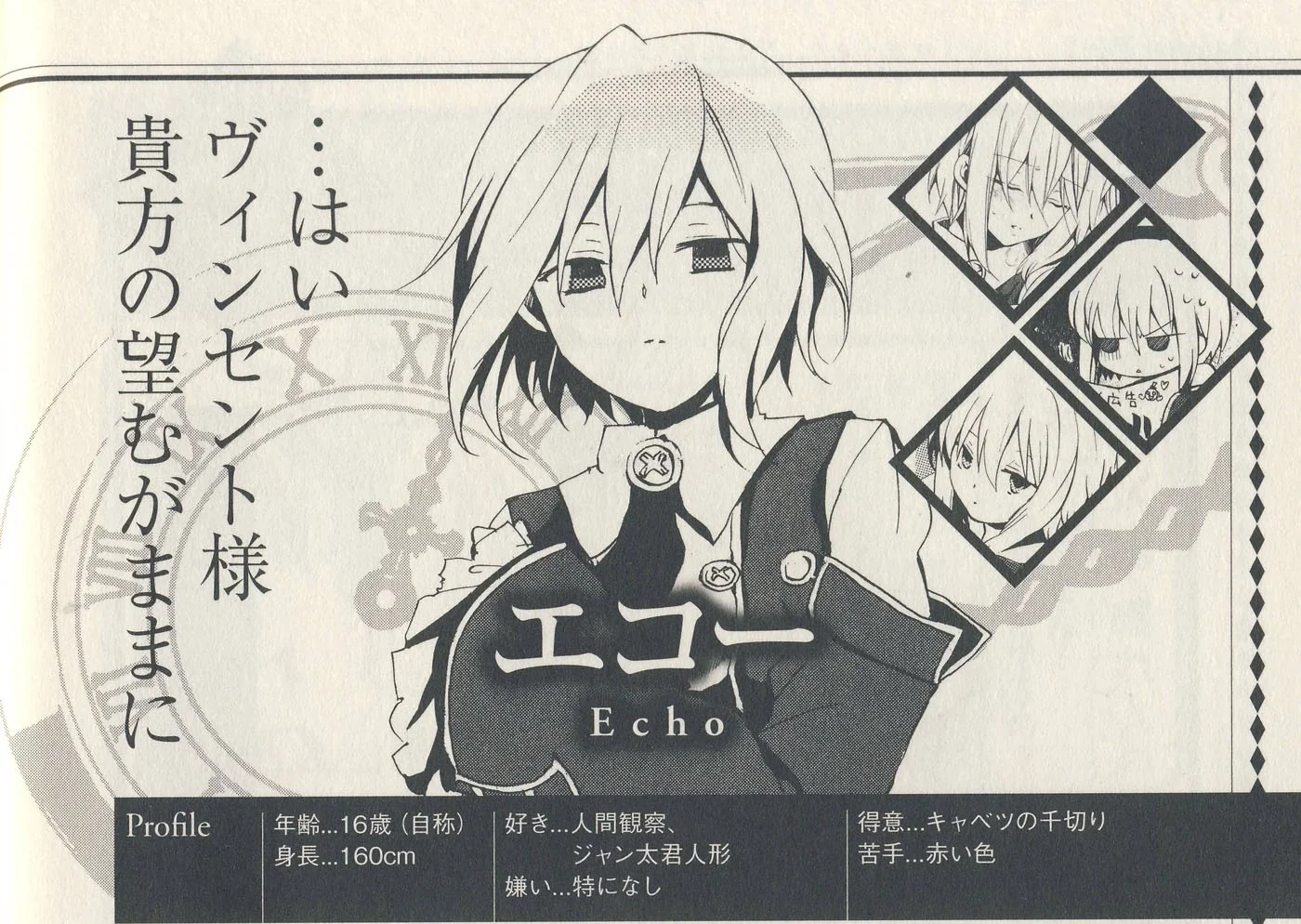 Echo (Pandora Hearts) Echo (Pandora Hearts)